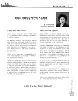 Ewha2009_Page_05.jpg (198kb)