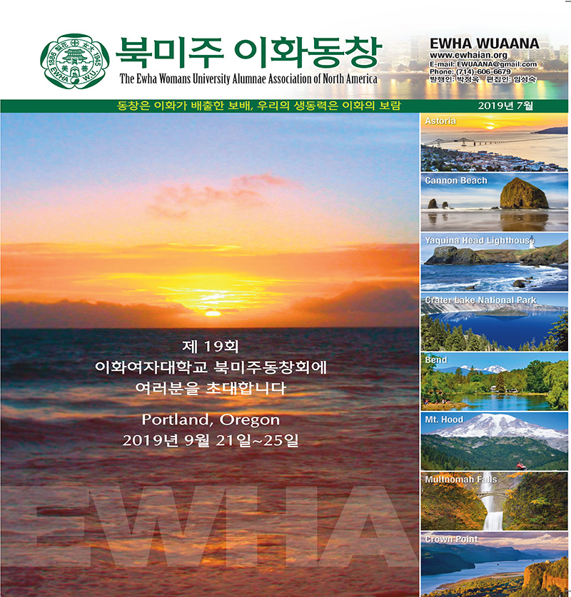 2019 Ewhaian News Letter